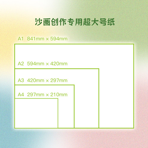 专业沙画纸精选好纸阿莴阿蜗品质