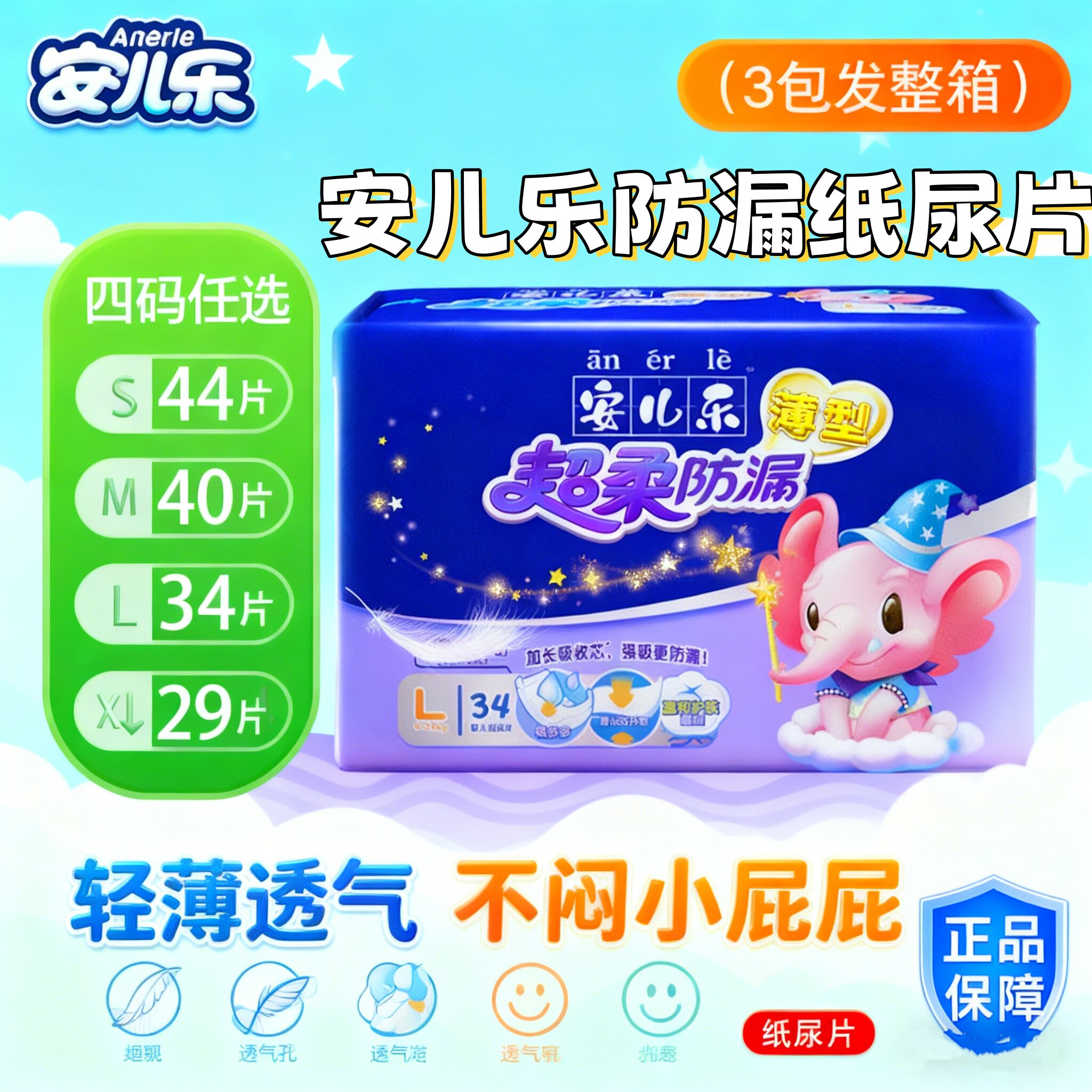 安儿乐防漏纸尿片超薄透气婴儿尿不湿昼夜通用干爽男女宝宝S-XL码
