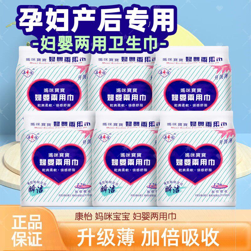 康怡妇婴两用卫生巾产妇产后月经期专用卫生纸母婴纯棉防漏姨妈巾