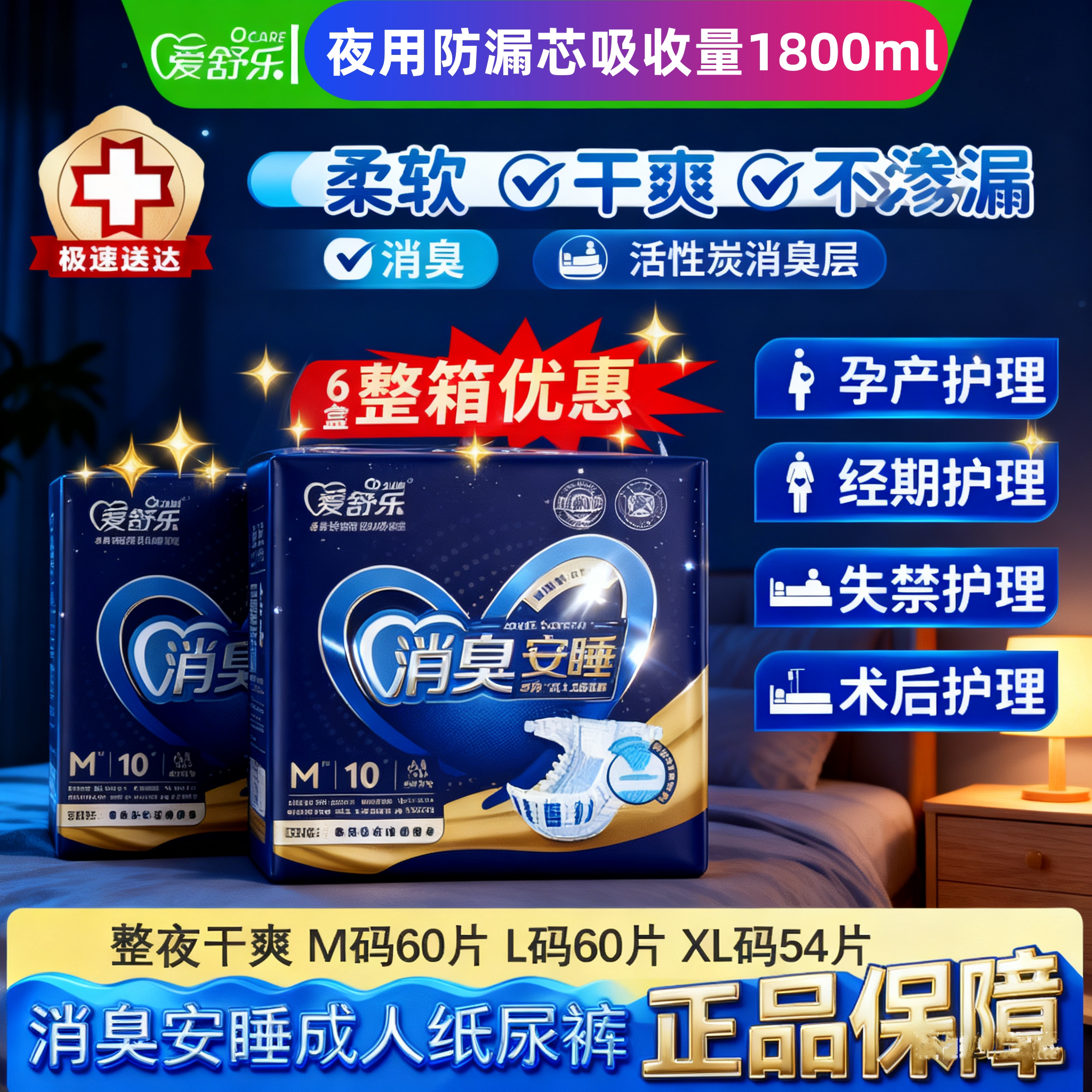 整箱夜用加厚消臭粘贴型纸尿裤偏瘫老人大便失禁神器爱舒乐尿不湿