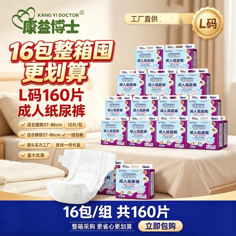 成人纸尿裤XL码老人用整箱装16包防漏透气干爽尿不湿男女用超强