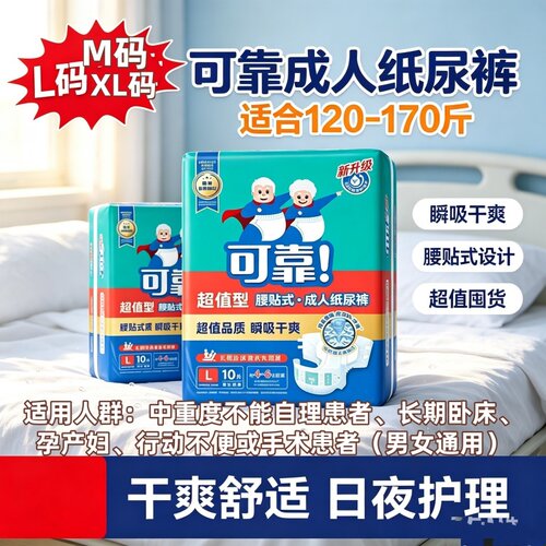 可靠超值型立体剪裁成人纸尿裤M/L码老人男女防漏干爽尿不湿批发