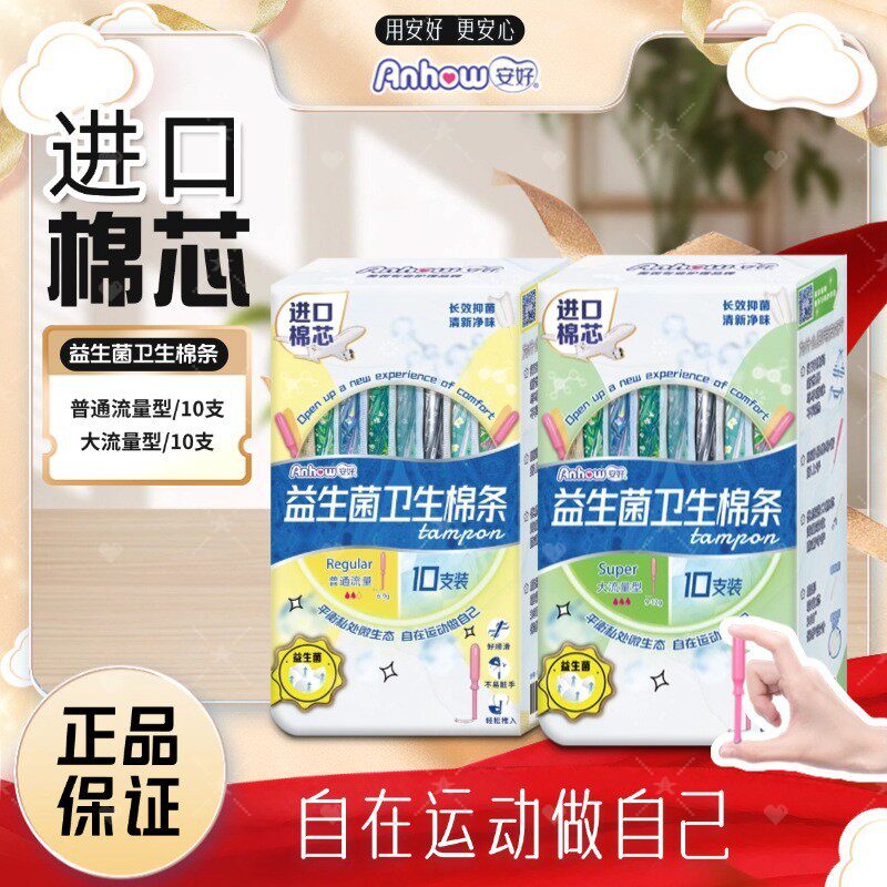 安好长导管卫生棉条游泳运动瞬吸防漏无感隐形经期瞬吸锁水防护
