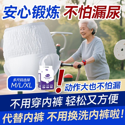 亲外亲卧床老人纸尿裤ML失禁护理防漏拉拉裤尿不湿男女用高吸收量
