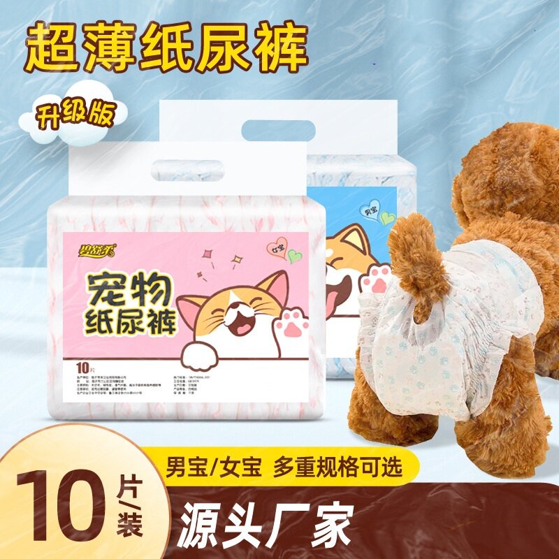 狗狗纸尿裤宠物尿不湿泰迪尿片宠物小狗月经裤母狗生理裤狗狗用