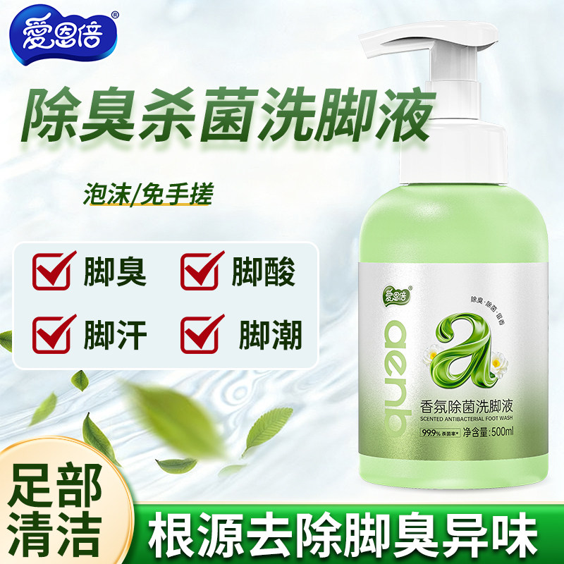 爱恩倍香氛除菌洗脚液500g足浴洗脚泡脚液