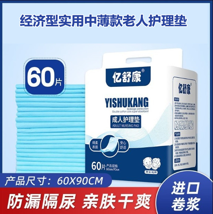 亿舒康成人护理垫6090隔尿