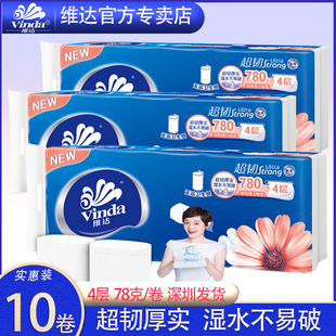 实芯卷筒纸 维达V4143加长超韧亲肤10卷/提无心厕纸母婴用长卷纸