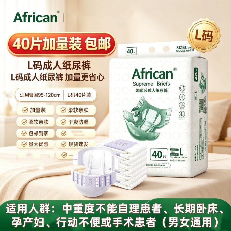 成人纸尿裤L码40片老人一次性防闷款非拉拉裤男女护理尿不湿康益