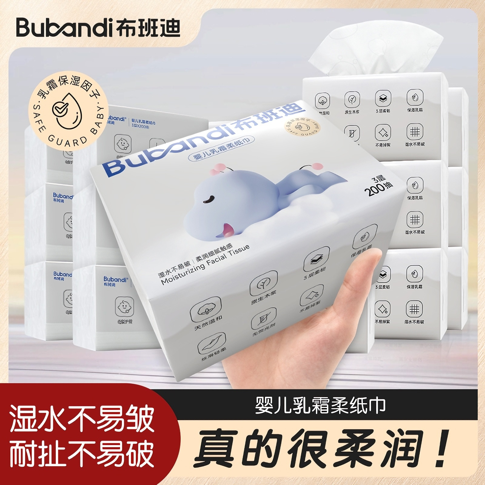 【到手600抽】布班迪乳霜保湿柔纸巾婴儿超柔手口鼻敏感云柔巾,婴童用品,婴童乳霜纸,淘宝优惠券,粉丝福利购,淘宝优惠卷