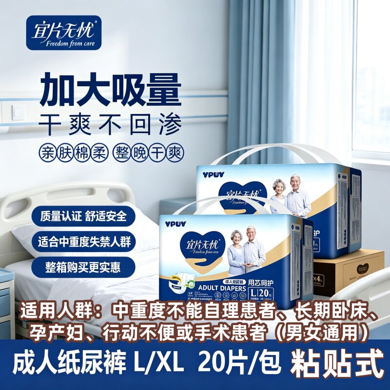 宜片无忧弹力防漏成人纸尿裤老人孕妇加厚干爽透气瞬吸工厂直发用