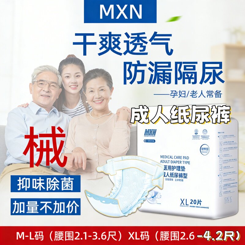 偏瘫卧床老人纸尿裤20片粘贴式防漏神器超值干爽术后护理男女
