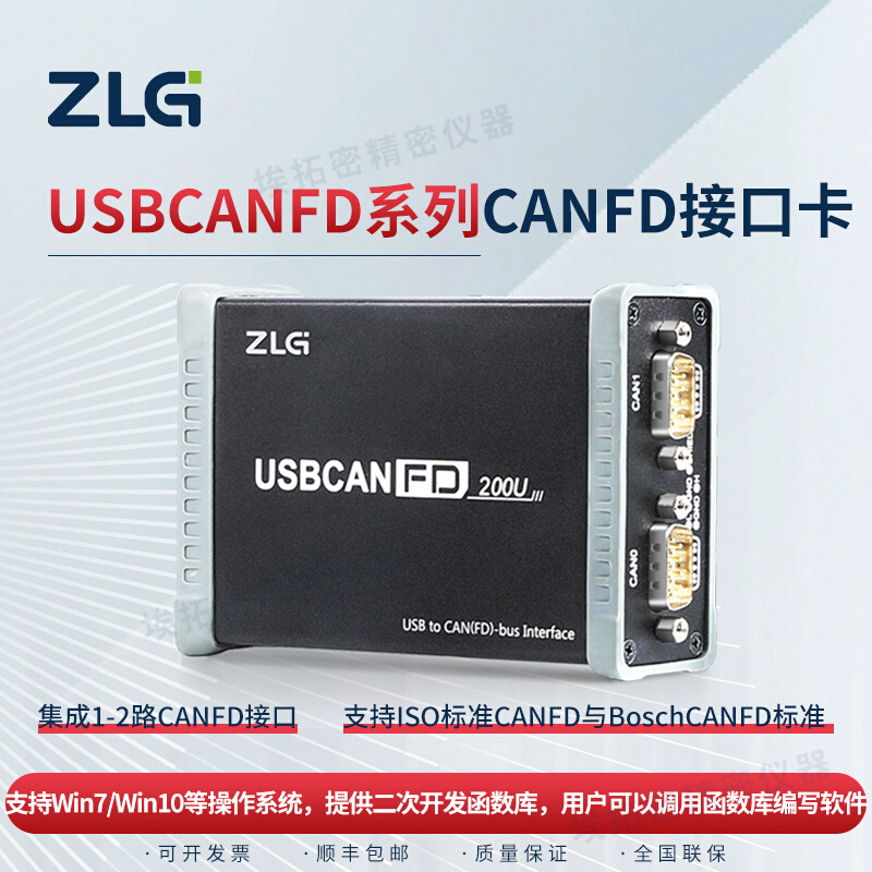周立功c盒anUSBCANFD-200U/100U总线分析仪高性能双通道CANFD接口 电子元器件市场 开发板/学习板/评估板/工控板 原图主图