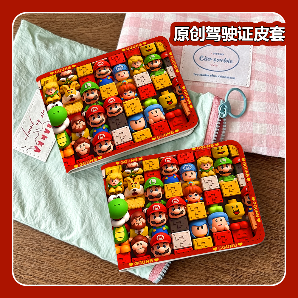 彩色积木画可爱驾驶证保护套机动车行驶证皮套二合一证件卡套