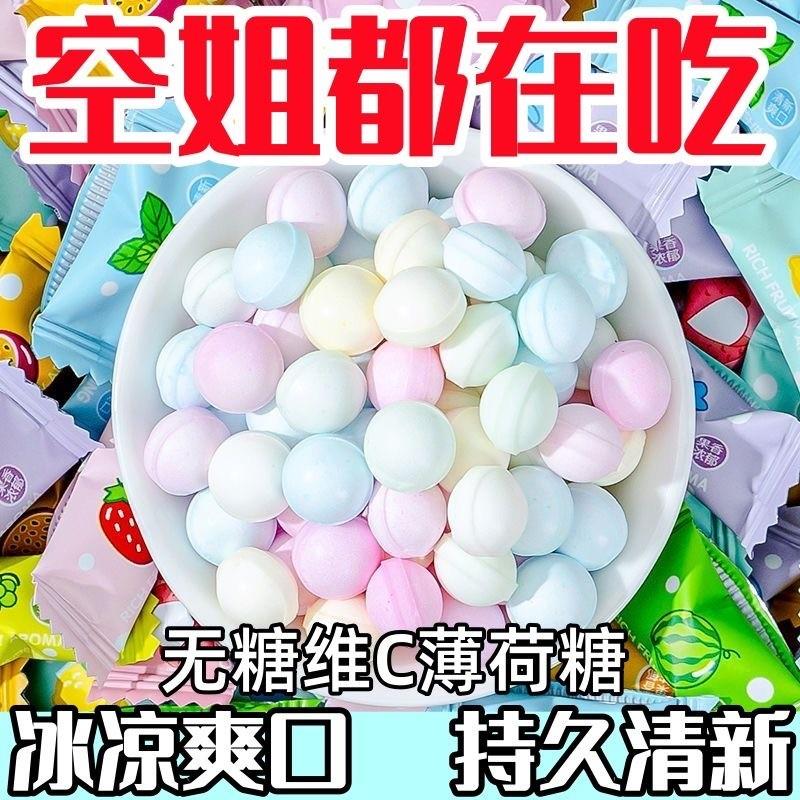 无糖维c薄荷糖水果味含片清新口气百香果糖果散装小零食清凉凉糖