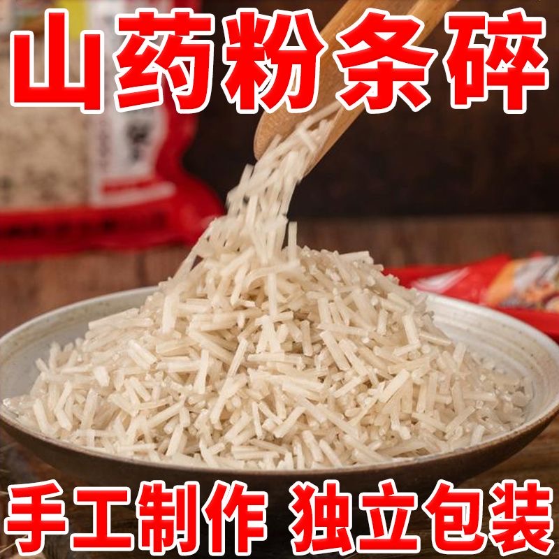 河南特产铁棍山药碎粉条包子饺子碎粉条农家饺子馅半成品馅料粉条