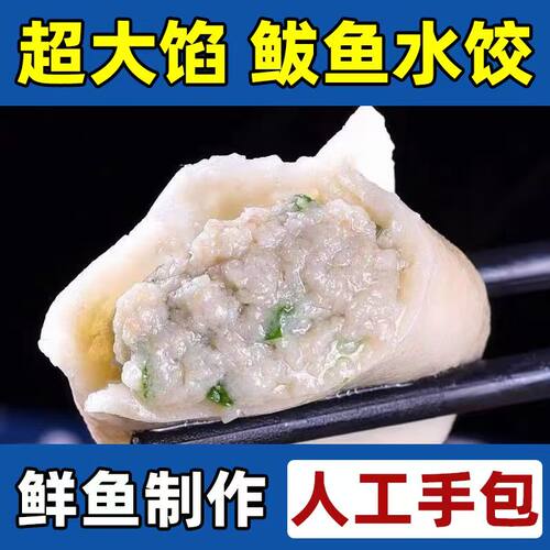 山东鲅鱼馅5斤手工牛羊猪肉水饺速食饺子速冻饺子海鲜鲅鱼水饺1斤