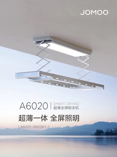 门店款九牧A6020S电动升降全屏LED照明超薄智能晾衣机