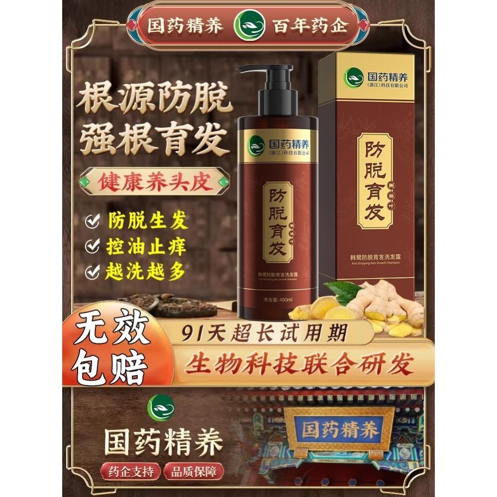 国药防脱生发洗发水生发固发增发密发控油蓬松去屑止痒防脱洗发水