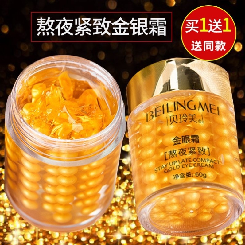 熬夜金眼霜黑眼圈细纹30妈妈40中老年50岁淡化紧致眼袋皱纹国货产