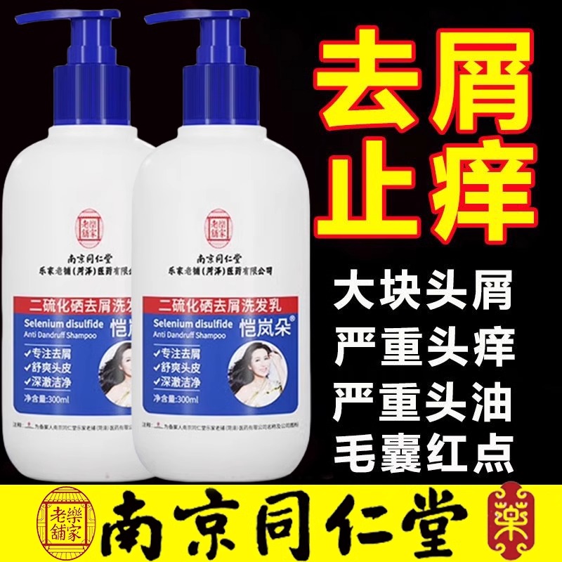 同仁堂二硫化硒洗发水毛囊去屑止痒炎除螨去痘控油无硅油洗发露