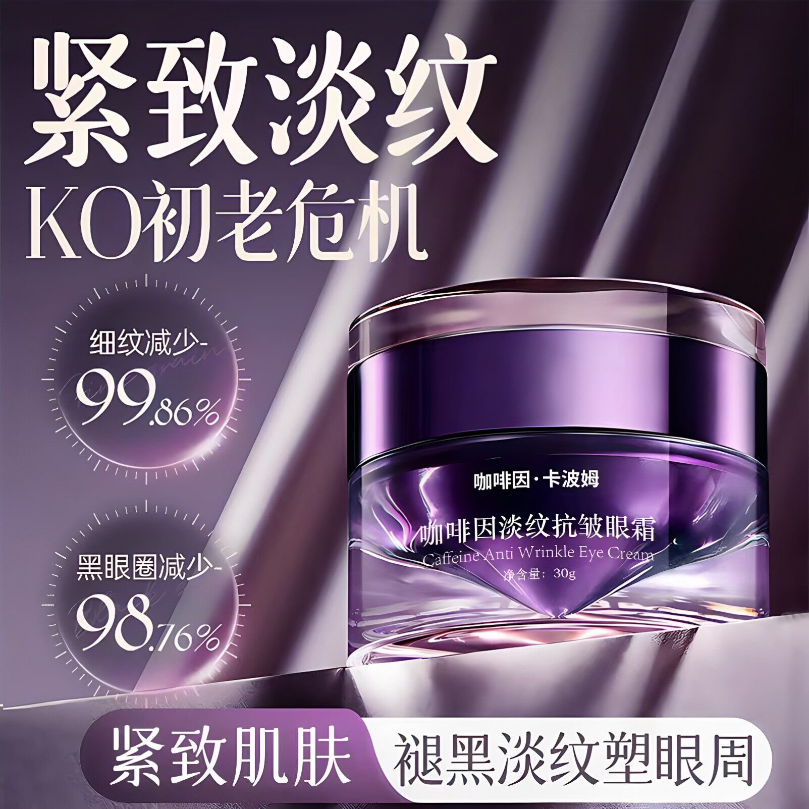 芙诗婷咖啡因淡纹抗皱眼霜淡化细纹黑眼圈眼袋提拉紧致眼周正品