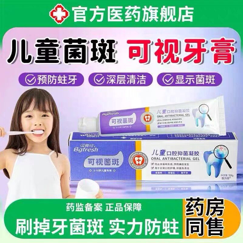 儿童牙菌斑可视牙膏显色去黑牙显示剂3-12岁以上含氟防蛀固齿着色