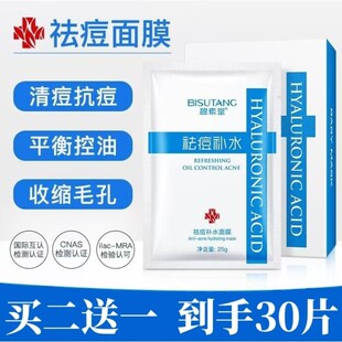痘痘肌控油去豆面膜贴学生青春痘补水保湿祛痘疤淡化痘印修复男女