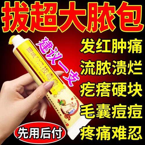 正品火疖子拔毒拔脓膏治屁股坐板疮肿硬块药祛闷头吸脓浓疮包神器