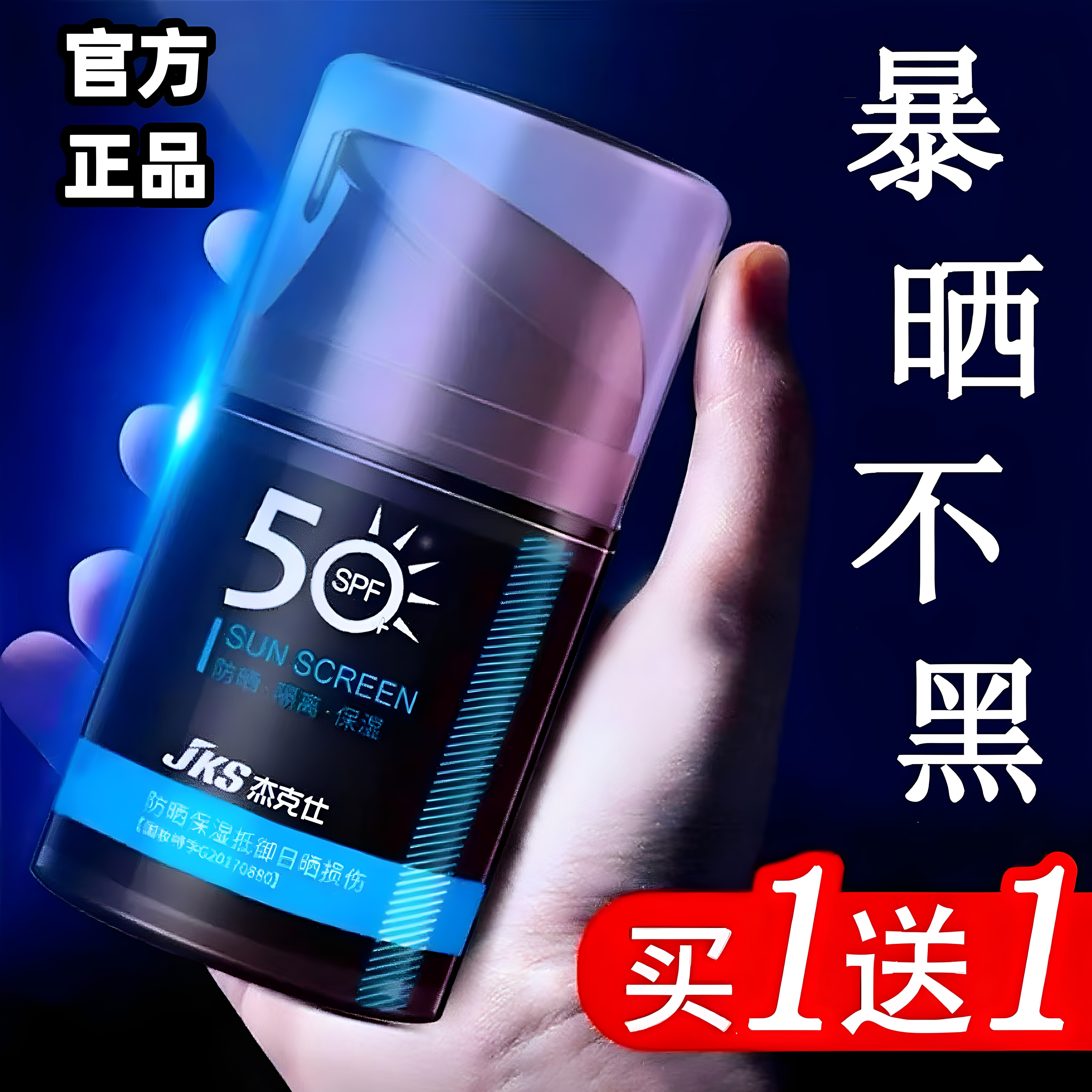 男士专用防晒霜户外工地高原防紫外线学生军训防水官方正品旗舰店