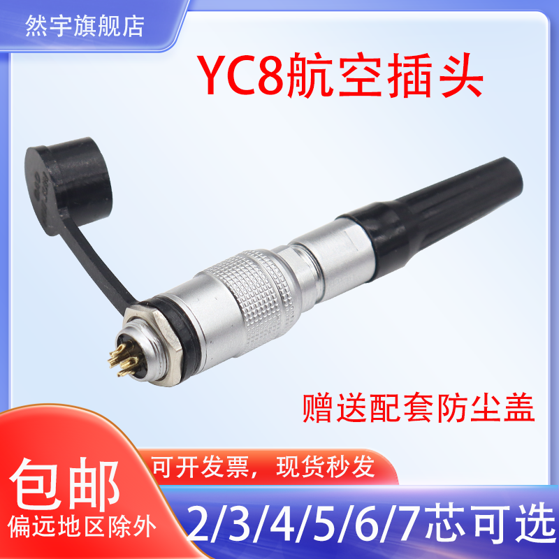 航空插头母座推拉8mm快速