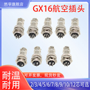 镀银插接件连接器航空插头座GX16 12芯开孔16mm 234