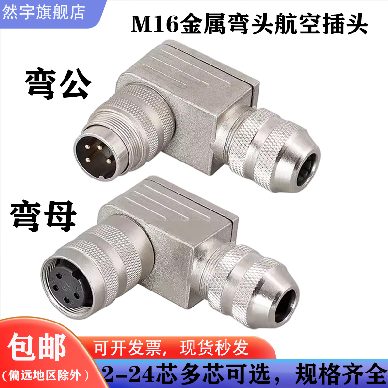 M16航空插头座2针3孔4芯56P781214J/C09TS/TRS专用传感弯头连接器
