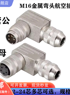M16航空插头座2针3孔4芯56P781214J/C09TS/TRS专用传感弯头连接器