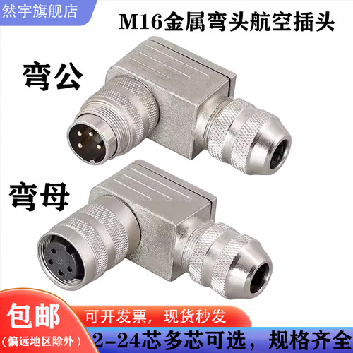 M16航空插头座2针3孔4芯56P781214J/C09TS/TRS专用传感弯头连接器