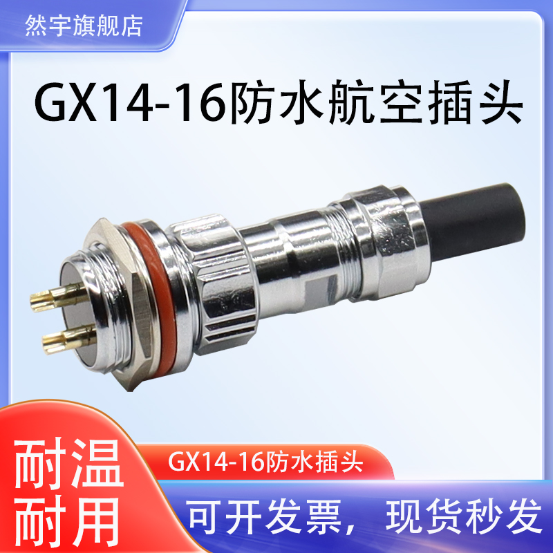 GX14电动轮航空插头插座