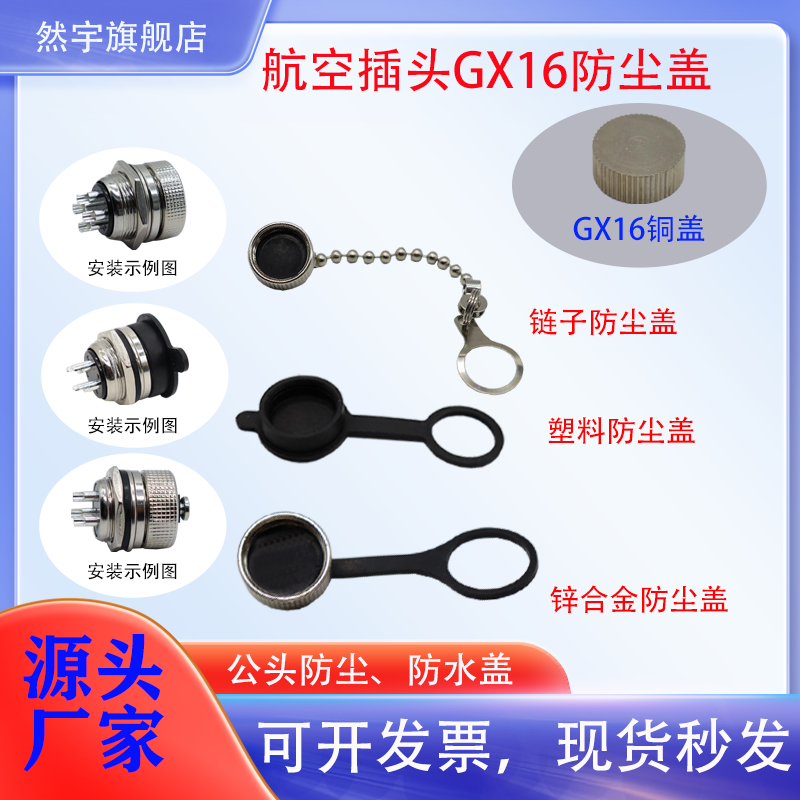 航空插头盖GX12/GX16/GX20金属防尘防水盖子航空防尘防水盖帽,电子元器件市场,连接器,淘宝优惠券,粉丝福利购,淘宝优惠卷
