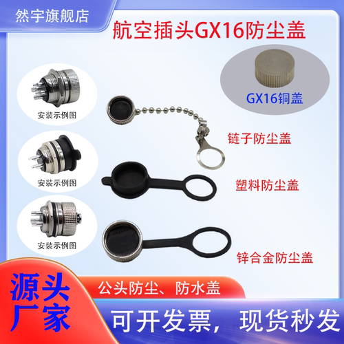 航空插头防尘盖防水盖