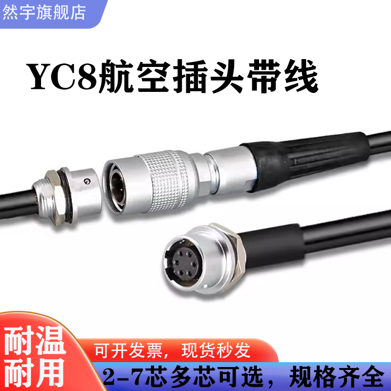 焊接航空插头插座YC8带线-2芯3P4P5针67 推拉式快速插推拉自锁M8