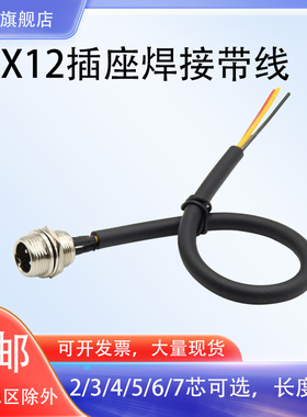 加工焊接GX12 GX16 GX20公带线航空插头插座 2P针5芯 8芯电缆连接