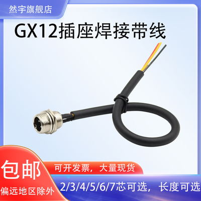 GX12加工焊接航空插头插座