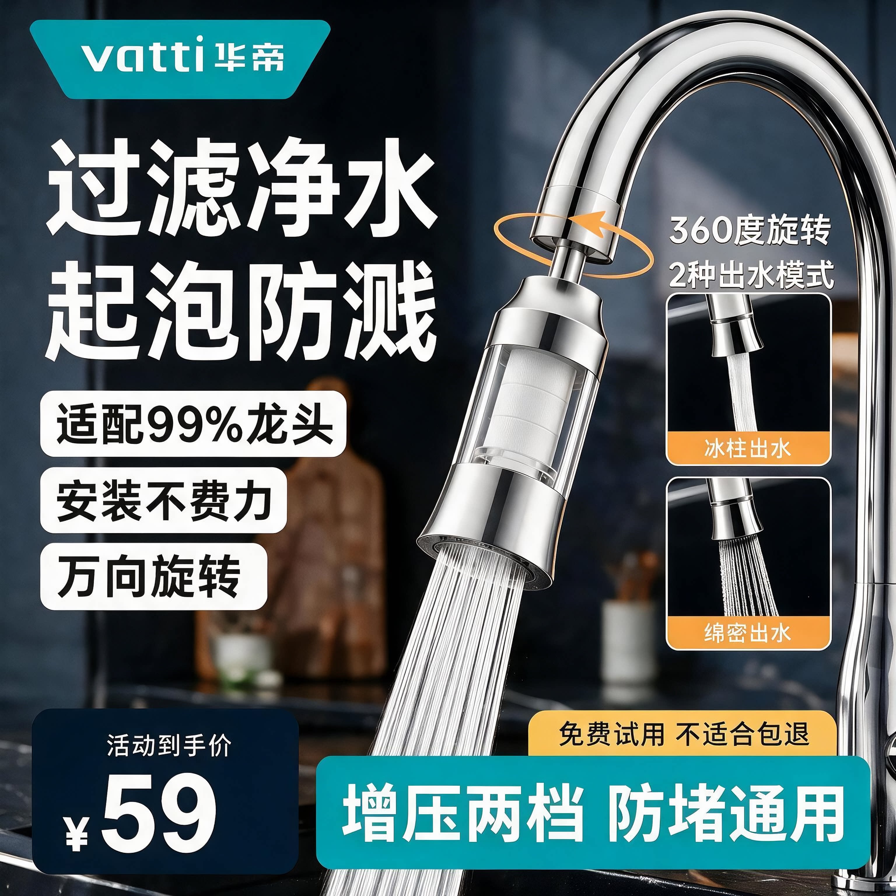 华帝vatti 新品带滤芯水花防溅水龙头厨房神器起泡器延伸器防飞溅