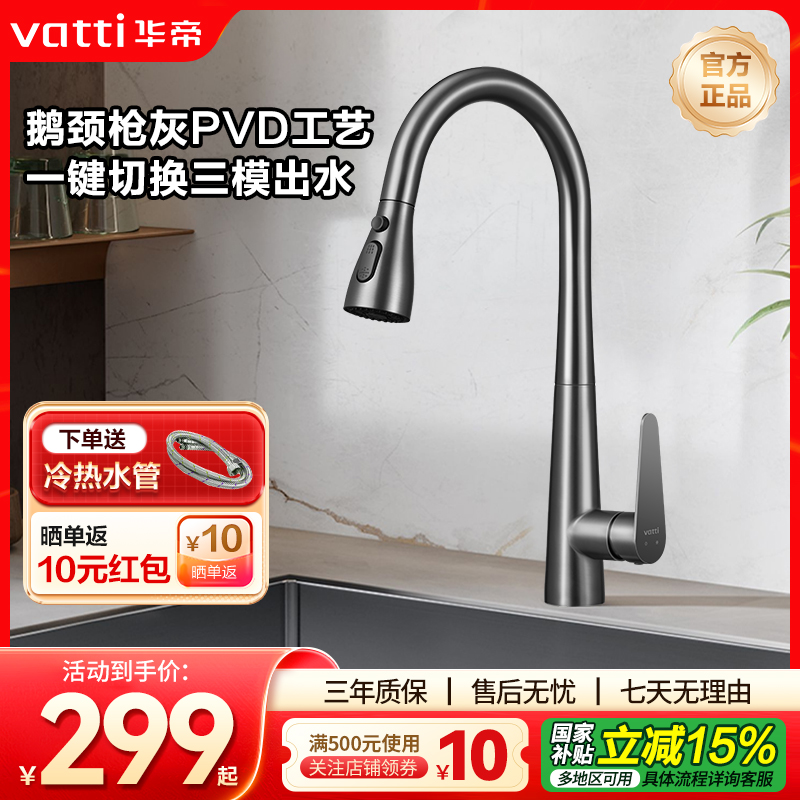 华帝枪灰三模抽拉式厨房龙头