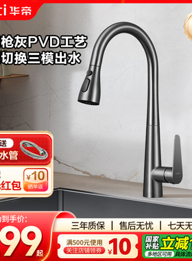 华帝抽拉式枪灰鹅颈水龙头厨房冷热水槽洗菜盆不锈钢062PH-001