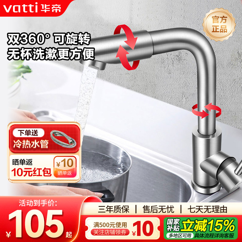 华帝360°可旋转万向水龙头洗脸洗手盆 冷热不锈钢面盆龙头042103,家装主材,面盆龙头,淘宝优惠券,粉丝福利购,淘宝优惠卷