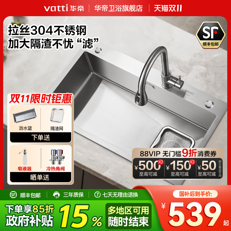 华帝水槽隔渣大单槽厨房水槽家用加厚304不锈钢不忧滤洗菜盆