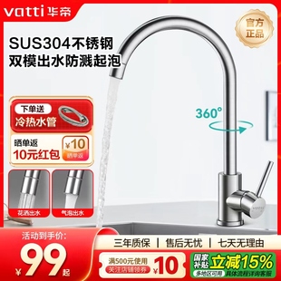 华帝厨房水龙头家用304不锈钢防溅冷热双模洗菜盆龙头水槽061100