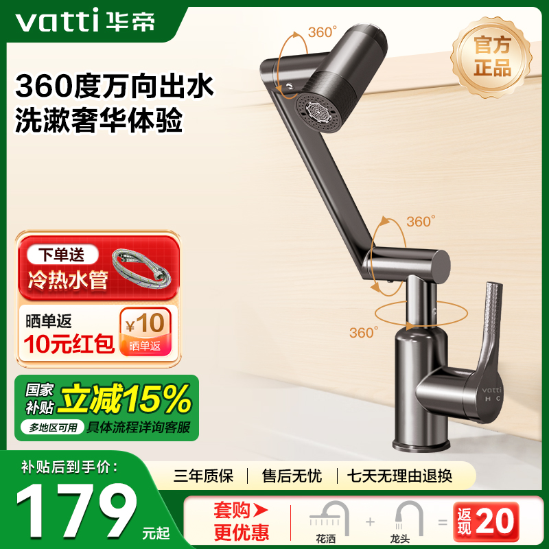 华帝机械臂面盆水龙头洗脸盆万向旋转304不锈钢四功能042H-004