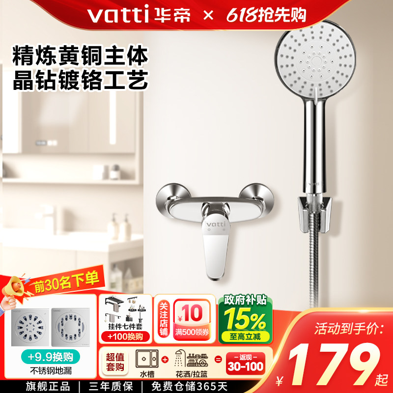 华帝淋浴花洒家用套装莲蓬洗澡增压喷头热水器淋雨手持圆形081000