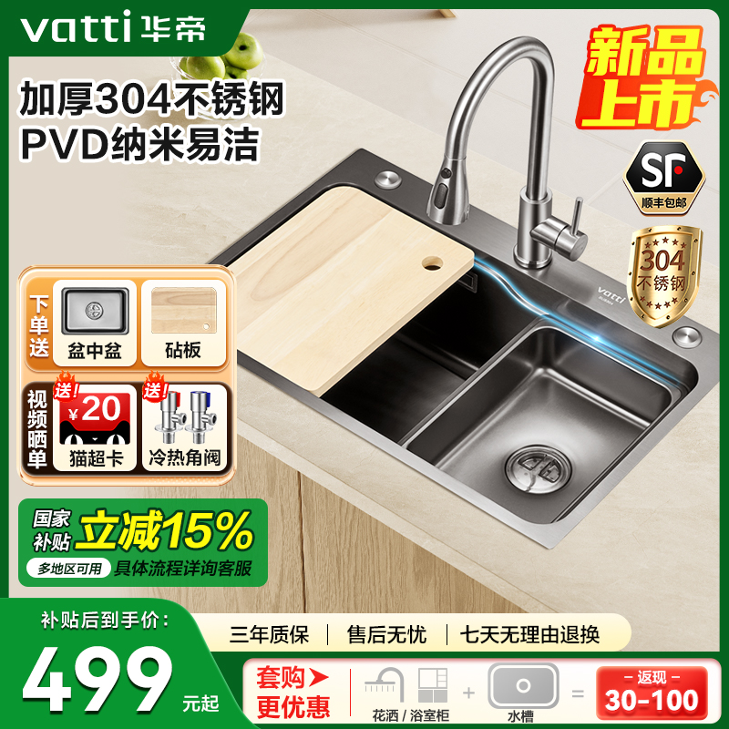 【年度新品】华帝纳米304不锈钢水槽厨房大单槽洗菜盆水池加厚